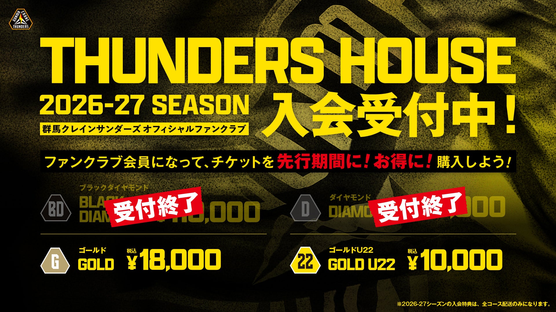 サンダーズハウス | 群馬クレインサンダーズ